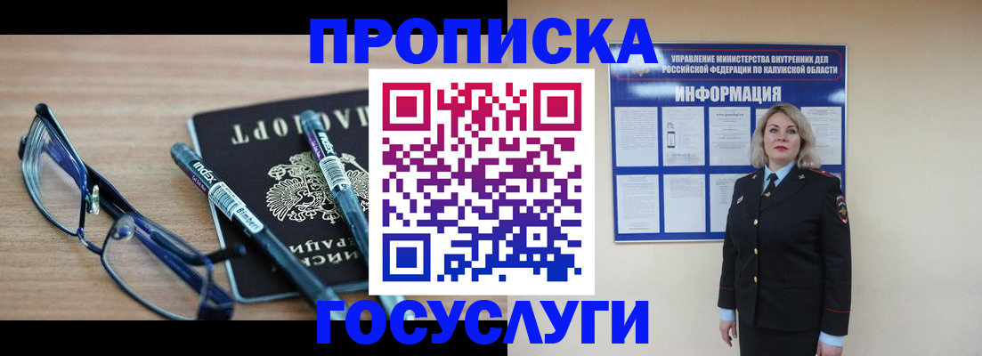 временная регистрация для школы в Усинске